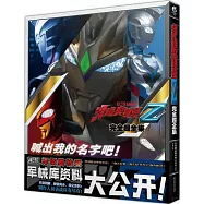 澤塔奧特曼完全超全集