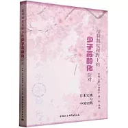 福利制度視野下的少子高齡化應對：日本實踐與中國實踐