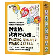 別害怕，我有好辦法(全7冊)