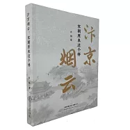 汴京煙雲：宋朝原來這個樣