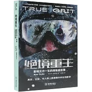 絕境重生：影響貝爾一生的探險故事