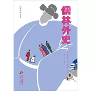 大家小書(青春版)：儒林外史