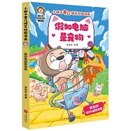 假如電腦是寵物