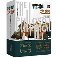 哲學之旅：一種互動性探究