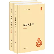春秋左傳注(上下冊)