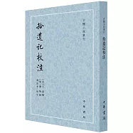 拾遺記校注