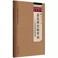 姜良鐸經驗傳承：從狀態辨治疑難病