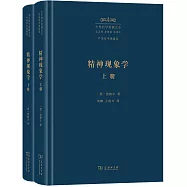 精神現象學(上下)
