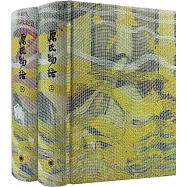 源氏物語(插圖珍藏本 上下)