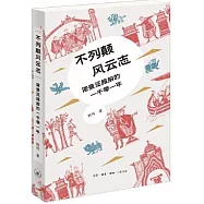 不列顛風雲志：諾曼征服前的一千零一年
