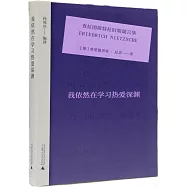 我依然在學習熱愛深淵