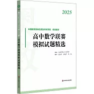 2025中國數學奧林匹克協作體學校培訓教材：高中數學聯賽模擬試題精選