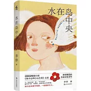 水在島中央
