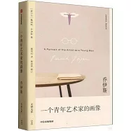 一個青年藝術家的畫像