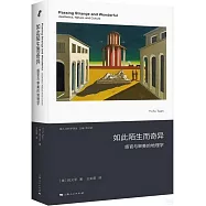 如此陌生而奇異：感官與審美的地理學