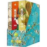 再見梵高(全3冊)