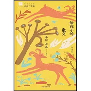 給孩子的散文(珍藏版)