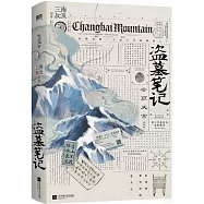 盜墓筆記：雲頂天宮