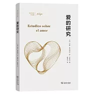 愛的研究：奧爾特加作品集