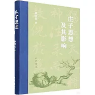 莊子思想及其影響