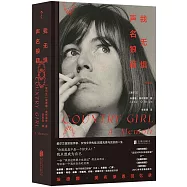 我無懼聲名狼藉：埃德娜·奧布萊恩回憶錄