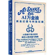 AI萬金油：商業幻想與科技狂潮