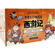 賽雷三分鐘漫畫西遊記(禮盒珍藏版)(1-15)