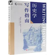 歷史學寫作指南
