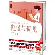 傲慢與偏見