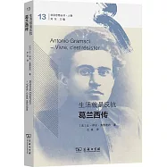 生活就是反抗：葛蘭西傳