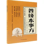 普濟本事方