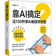 靠AI搞定