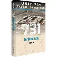 731：醫學的淪陷