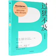 過猶不及(升級增訂版)