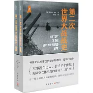 第二次世界大戰戰史(上下)