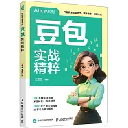 豆包實戰精粹