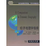 經濟地理學指南