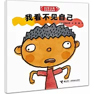 我看不見自己