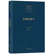 悲劇的誕生