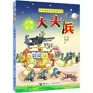 大頭兵：K星奇兵