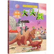 大頭兵：超級噴嚏