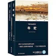 牛虻(漢英對照)(全兩冊)