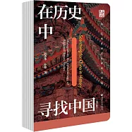 在歷史中尋找中國(增訂版)：關於區域史研究認識論的對話