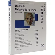 法國哲學研究(第六輯)