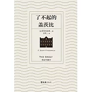 了不起的蓋茨比
