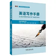 英語寫作手冊(英文版)(第四版)