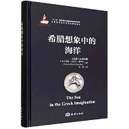 希臘想象中的海洋