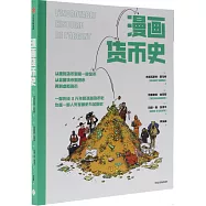 漫畫貨幣史