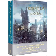 霍格沃茨之遺官方設定集：美術設定與製作幕後