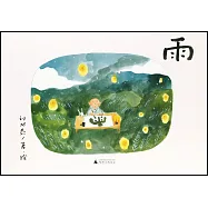 魔法象·圖畫書王國：雨